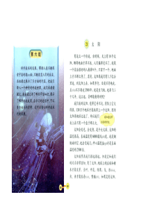 人教版三年级下册《21.太阳》电子课本