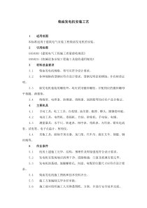 柴油发电机安装工艺
