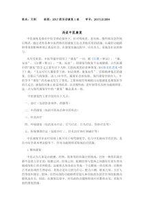 浅谈对中医康复的理解