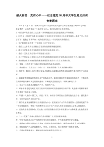 2011党史知识竞赛题库(整合版)
