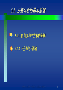 方差分析教学课件