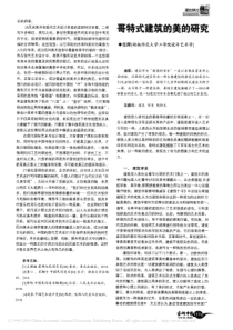 哥特式建筑美的研究