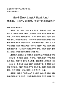 唐景庭，中共党员，研究员级高级工程师，享受国务院政府特殊津贴