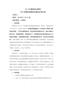 中小学教师师德师风建设工作实施方案