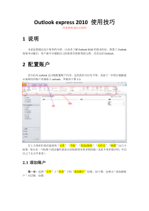 Outlook-2010-简明使用设置教程