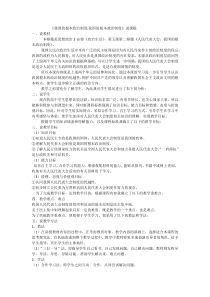 我国的根本政治制度-说课稿