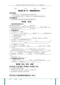 种群数量的变化导学案