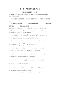 高一上学期期中考试数学试题-Word版及答案