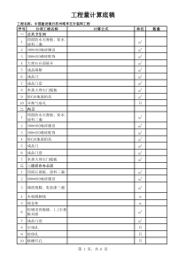 唯亭支行工程量计算底稿学习