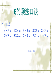 6的乘法口诀课件.ppt