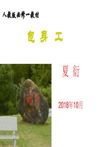 《包身工》优秀课件