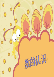 认识数字1--3课件