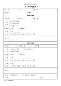 员工培训考核表