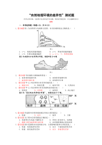 《“自然地理环境的差异性”测试题》