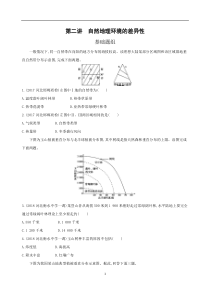 自然地理环境的差异性习题及答案