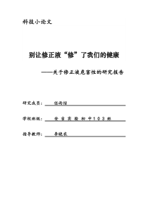 别让修正液“修”了我们的健康