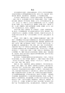 哈尔滨建筑业历史悠久