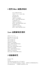 实验1-系统响应及系统稳定性(matlab实验用程序)