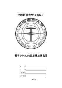 基于FPGA的音乐播放器设计报告