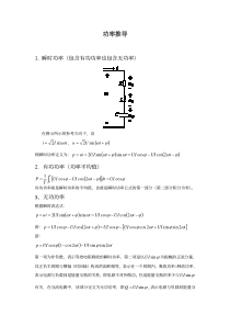 有功功率-无功功率-视在功率-功率因数推导