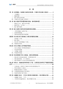 商务楼施工组织设计