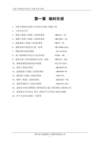 商务综合楼施工组织设计