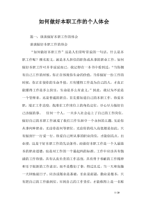 如何做好本职工作的个人体会