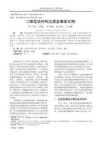 二维材料-过渡金属硫化物