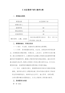 社区营养干涉