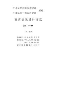 商店建筑设计规范
