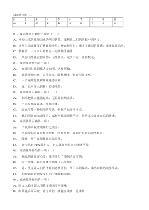 育才成语练习题
