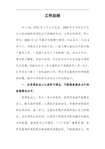 中级职称个人工作总结终