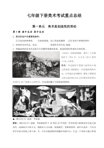 最新人教版美术七年级下册考试重点