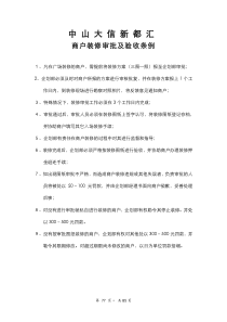 商户装修审批及验收条例77