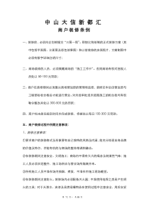 商户装修条例72、73、74