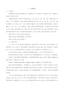 商河盛景城基坑支护施工方案