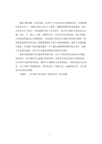 矿井通风与安全毕业论文李旭宏