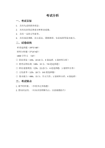 中学综合素质复习资料