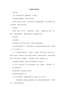 《小酒窝》教学设计
