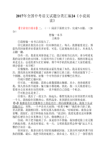2017年全国中考语文试题分类----汇编《小说阅读》