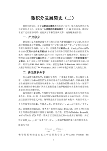 微积分发展简史(二)