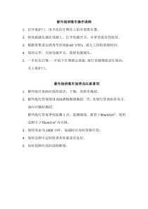 紫外线消毒车操作流程