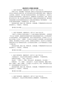 2018高考语文作文审题训练(全)