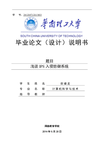 浅谈IPS入侵防御系统