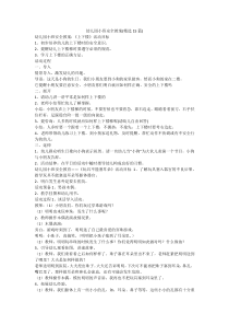 幼儿园小班安全教案(精选15篇)