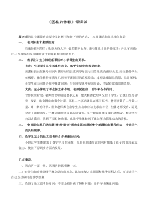 圆柱的体积评课稿