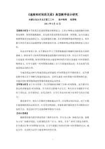 速度和时间的关系典型教学设计研究