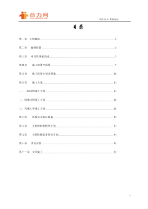 嘉峪关市国土资源局办公楼施工组织设计