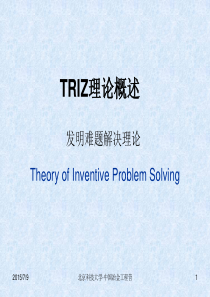 TRIZ概述