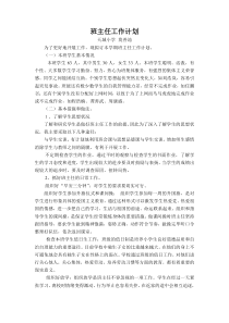 六年级下册班主任工作计划